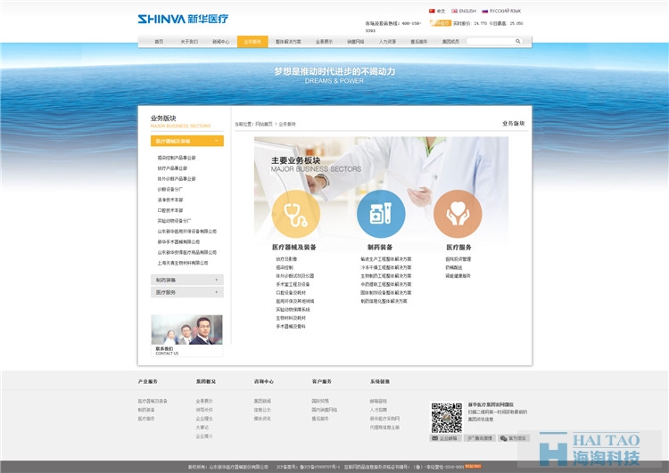 山東新華醫(yī)療器械網(wǎng)站建設(shè)公司,上海醫(yī)療類網(wǎng)站設(shè)計(jì),上海醫(yī)療網(wǎng)站制作