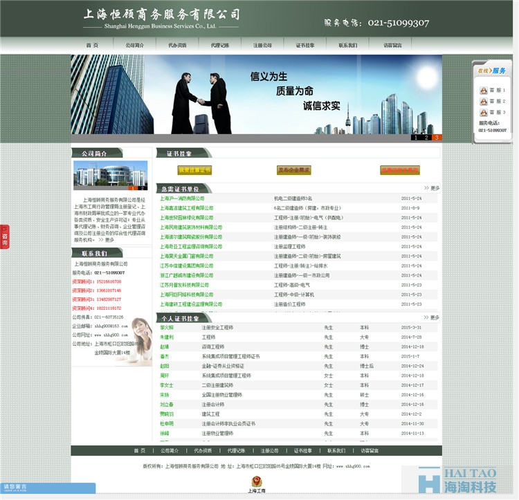 上海恒顧商務(wù)服務(wù)有限公司網(wǎng)站設(shè)計,商務(wù)服務(wù)類網(wǎng)站建設(shè),商務(wù)服務(wù)類網(wǎng)站制作