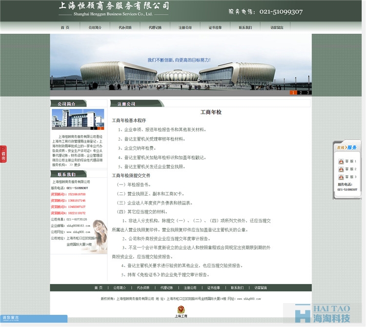 上海恒顧商務(wù)服務(wù)有限公司網(wǎng)站設(shè)計,商務(wù)服務(wù)類網(wǎng)站建設(shè),商務(wù)服務(wù)類網(wǎng)站制作