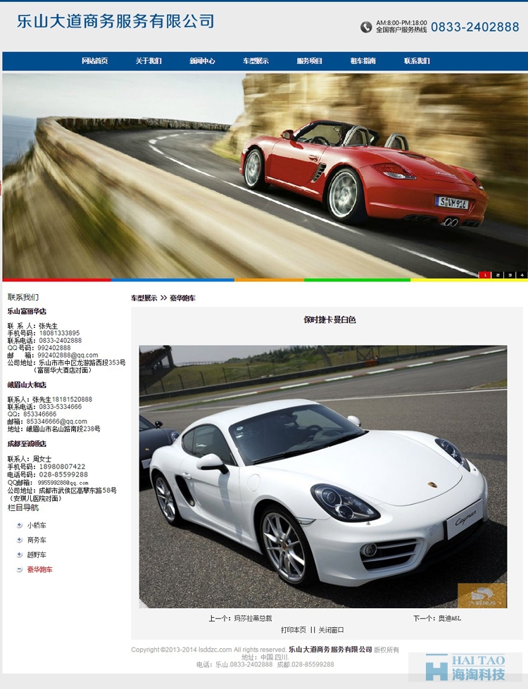 樂山大道商務(wù)服務(wù)有限公司網(wǎng)站建設(shè),商務(wù)服務(wù)類網(wǎng)站制作案例,商務(wù)服務(wù)類網(wǎng)站設(shè)計