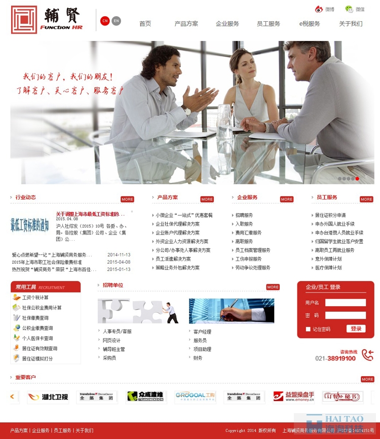 上海輔賢商務(wù)服務(wù)有限公司網(wǎng)站建設(shè),商務(wù)服務(wù)類網(wǎng)站建設(shè),商務(wù)服務(wù)類網(wǎng)站設(shè)計(jì)