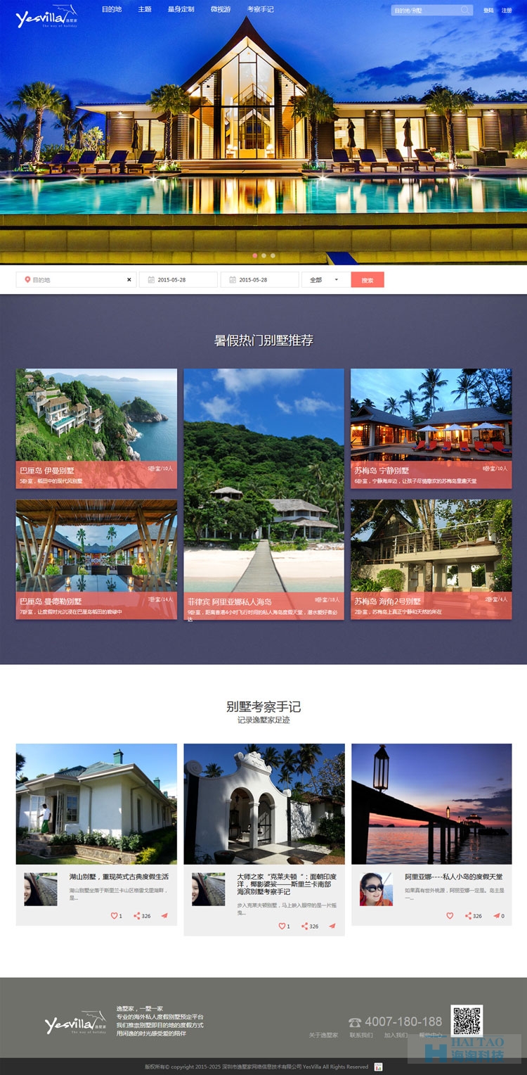 逸墅家旅游網(wǎng)頁設(shè)計(jì)策劃,旅游網(wǎng)站建設(shè)案例,上海旅游網(wǎng)站設(shè)計(jì)案例