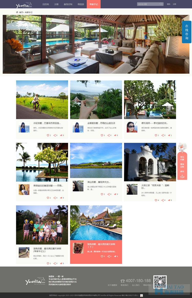 逸墅家旅游網(wǎng)頁設(shè)計(jì)策劃,旅游網(wǎng)站建設(shè)案例,上海旅游網(wǎng)站設(shè)計(jì)案例