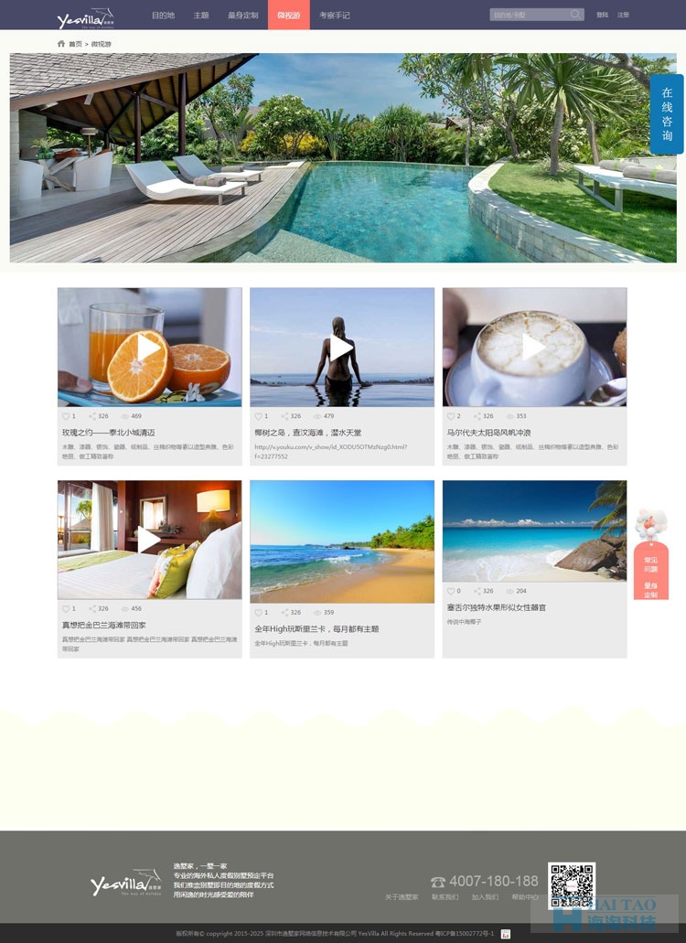 逸墅家旅游網(wǎng)頁設(shè)計(jì)策劃,旅游網(wǎng)站建設(shè)案例,上海旅游網(wǎng)站設(shè)計(jì)案例