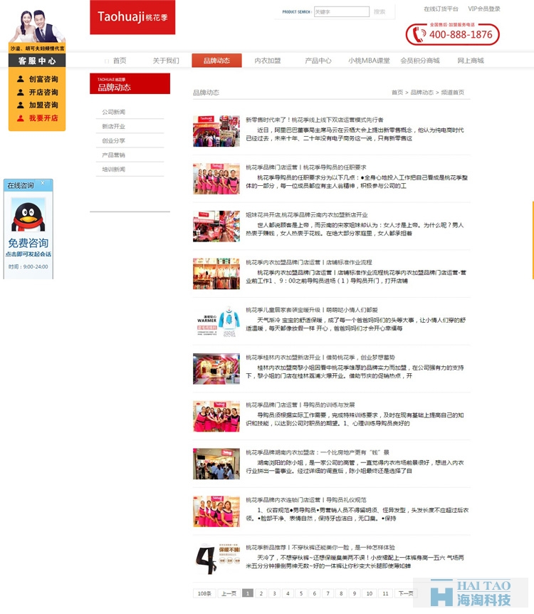 桃花季服飾有限公司網(wǎng)站建設,服飾類網(wǎng)站建設,服裝類網(wǎng)站建設方案