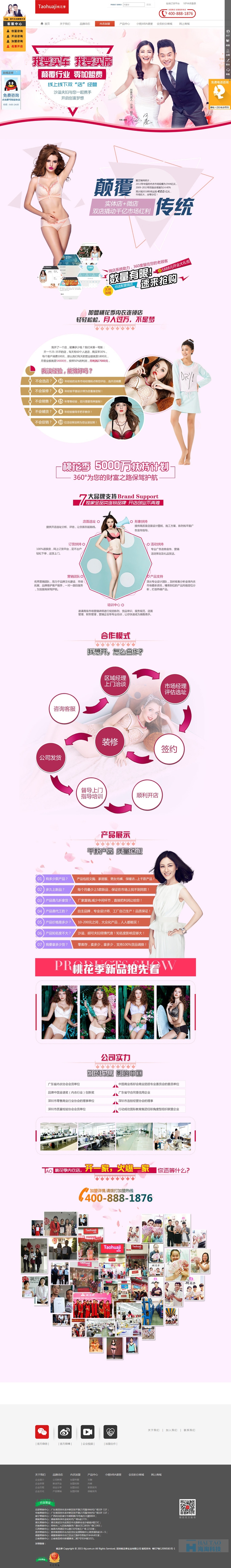 桃花季服飾有限公司網(wǎng)站建設,服飾類網(wǎng)站建設,服裝類網(wǎng)站建設方案