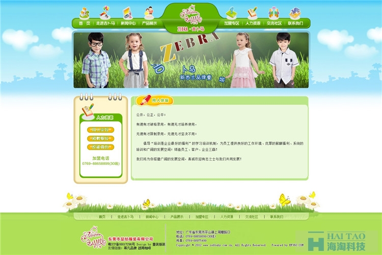吉卜馬童裝網(wǎng)站設(shè)計(jì),上海童裝類網(wǎng)頁設(shè)計(jì),上海童裝類網(wǎng)頁制作