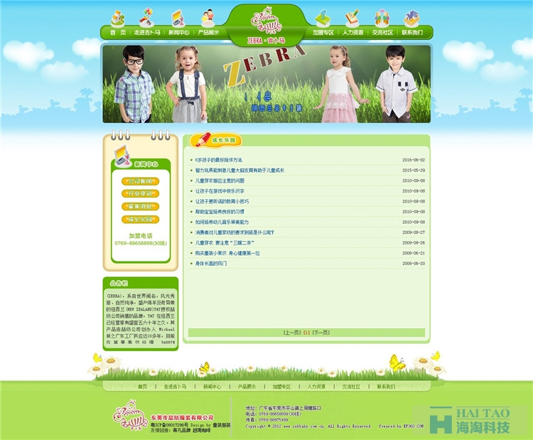 吉卜馬童裝網(wǎng)站設(shè)計(jì),上海童裝類網(wǎng)頁設(shè)計(jì),上海童裝類網(wǎng)頁制作