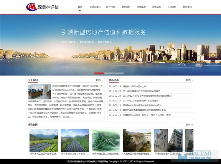 深美林房地產(chǎn)評(píng)估有限公司網(wǎng)站建設(shè),房地產(chǎn)網(wǎng)站設(shè)計(jì)欣賞,房地產(chǎn)網(wǎng)站制作技巧