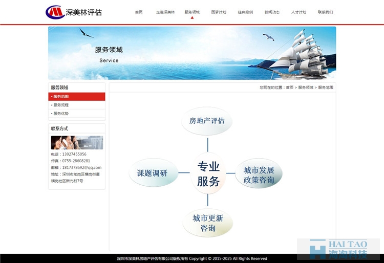深美林房地產(chǎn)評(píng)估有限公司網(wǎng)站建設(shè),房地產(chǎn)網(wǎng)站設(shè)計(jì)欣賞,房地產(chǎn)網(wǎng)站制作技巧