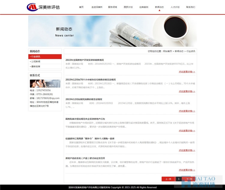 深美林房地產(chǎn)評(píng)估有限公司網(wǎng)站建設(shè),房地產(chǎn)網(wǎng)站設(shè)計(jì)欣賞,房地產(chǎn)網(wǎng)站制作技巧