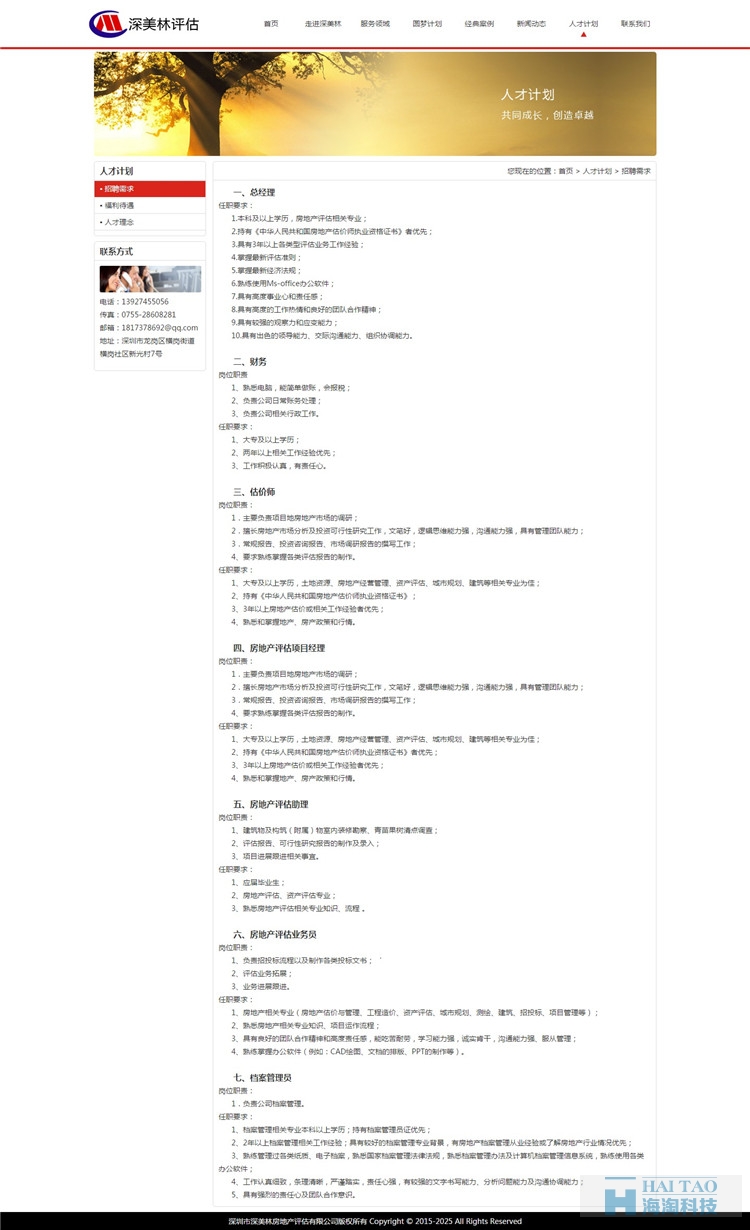 深美林房地產(chǎn)評(píng)估有限公司網(wǎng)站建設(shè),房地產(chǎn)網(wǎng)站設(shè)計(jì)欣賞,房地產(chǎn)網(wǎng)站制作技巧