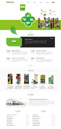 昊實(shí)新型材料網(wǎng)站設(shè)計(jì),上海自適應(yīng)網(wǎng)站設(shè)計(jì)案例,網(wǎng)頁響應(yīng)式設(shè)計(jì)