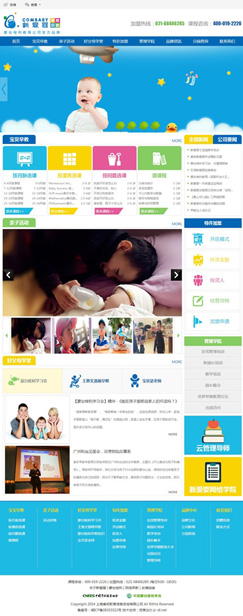 COMBABY新愛嬰網站建設案例,上海網頁設計制作,上海大型網站建設