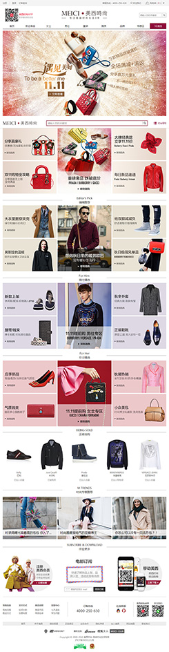 美西時(shí)尚-上海美昔貿(mào)易有限公司網(wǎng)站主頁展示