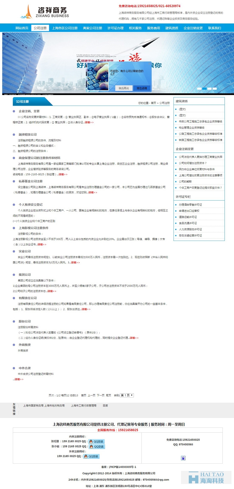 上海咨祥商務(wù)服務(wù)類網(wǎng)站制作,商務(wù)服務(wù)類網(wǎng)站設(shè)計,商務(wù)服務(wù)類網(wǎng)站建設(shè)方案