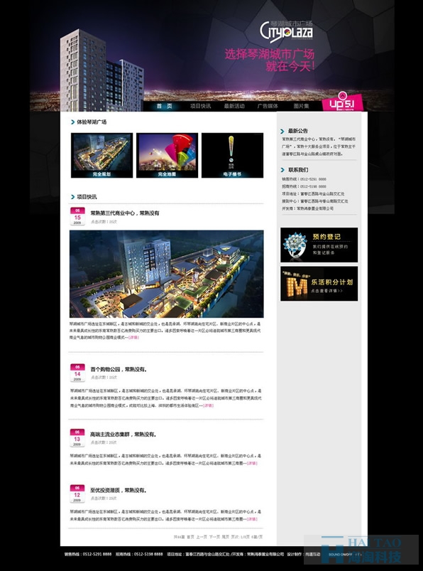 琴湖城市廣場地產(chǎn)網(wǎng)頁設(shè)計,商業(yè)地產(chǎn)網(wǎng)頁設(shè)計,商業(yè)地產(chǎn)網(wǎng)站建設(shè)