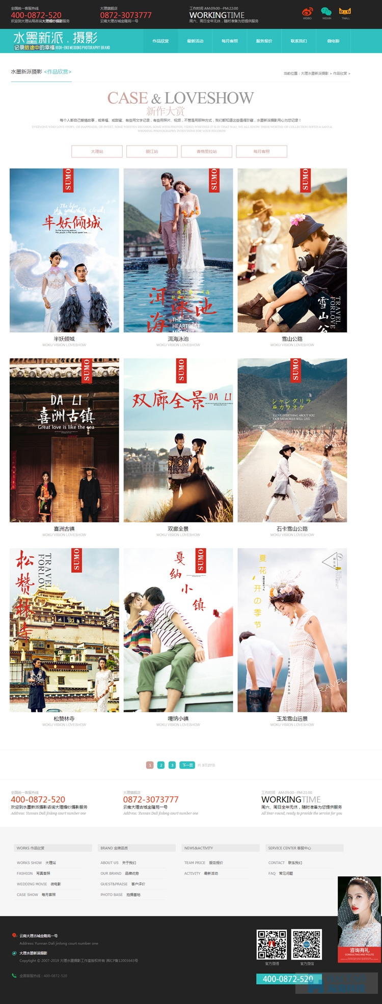 大理婚紗攝影網(wǎng)站建設(shè),婚紗攝影網(wǎng)站設(shè)計(jì),上?；榧啍z影類網(wǎng)站建設(shè)