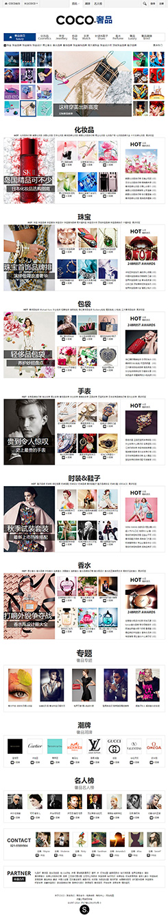 COCO奢侈品網(wǎng)站建設(shè)案例，上海名牌服裝網(wǎng)站建設(shè)案例，名牌手表網(wǎng)站設(shè)計(jì)方案