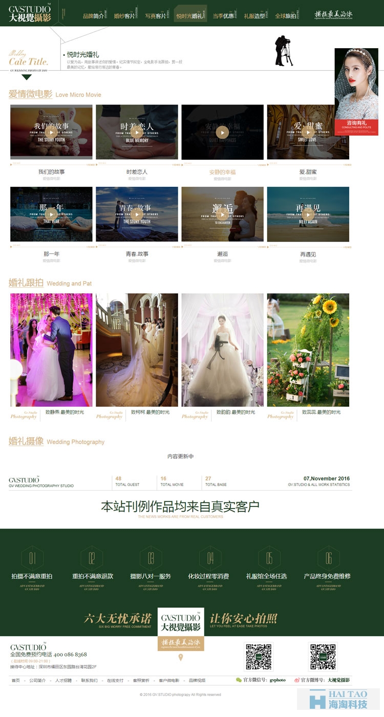 大視覺文化傳播有限公司網站制作,婚紗網頁制作模板,婚紗網頁設計欣賞