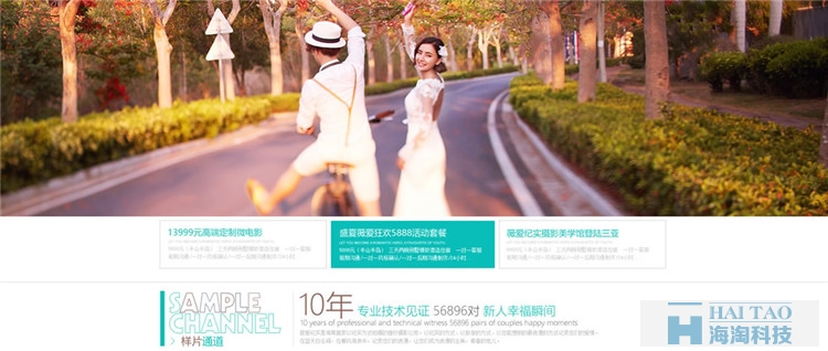 薇愛攝影婚紗網(wǎng)頁(yè)設(shè)計(jì)作品,上海婚紗網(wǎng)頁(yè)設(shè)計(jì)欣賞,上?；榧啍z影網(wǎng)站制作