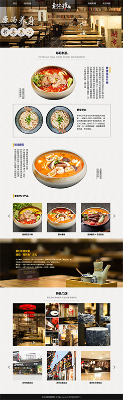 和府撈面食品公司網(wǎng)站方案,食品公司網(wǎng)站設計方案,食品公司網(wǎng)站策劃方案