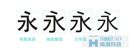 網(wǎng)頁(yè)設(shè)計(jì)中字體設(shè)計(jì)-永