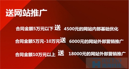 影響網(wǎng)站建設(shè)的費(fèi)用的因素之活動(dòng)