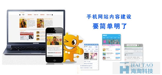 手機網(wǎng)站建設(shè)注意事項