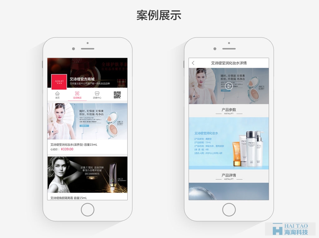 富士旗下唯一化裝品牌展示機(jī)APP開(kāi)發(fā)