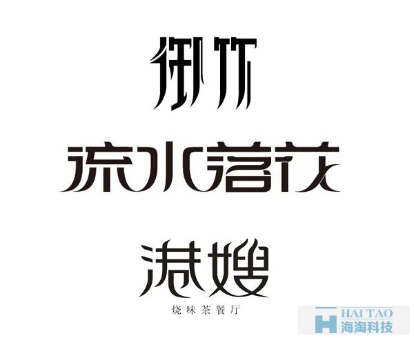 網(wǎng)頁設(shè)計(jì)中字體的陰陽收縮法故事