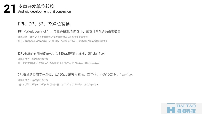 安卓開發(fā)單位轉換1