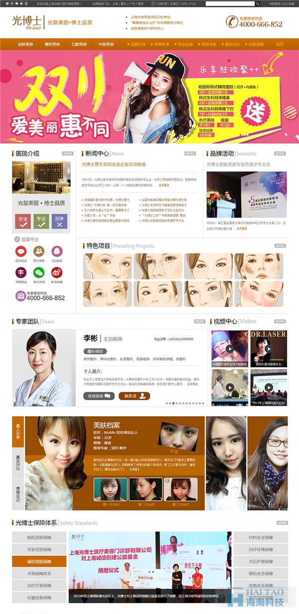 15個健康醫(yī)療類網(wǎng)站設計作品賞析