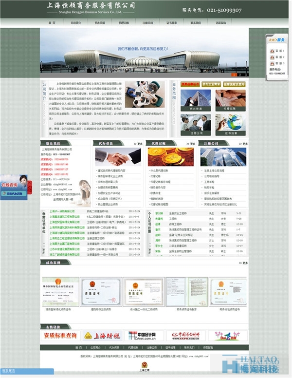 15例優(yōu)秀的商務(wù)服務(wù)類(lèi)網(wǎng)頁(yè)設(shè)計(jì)欣賞