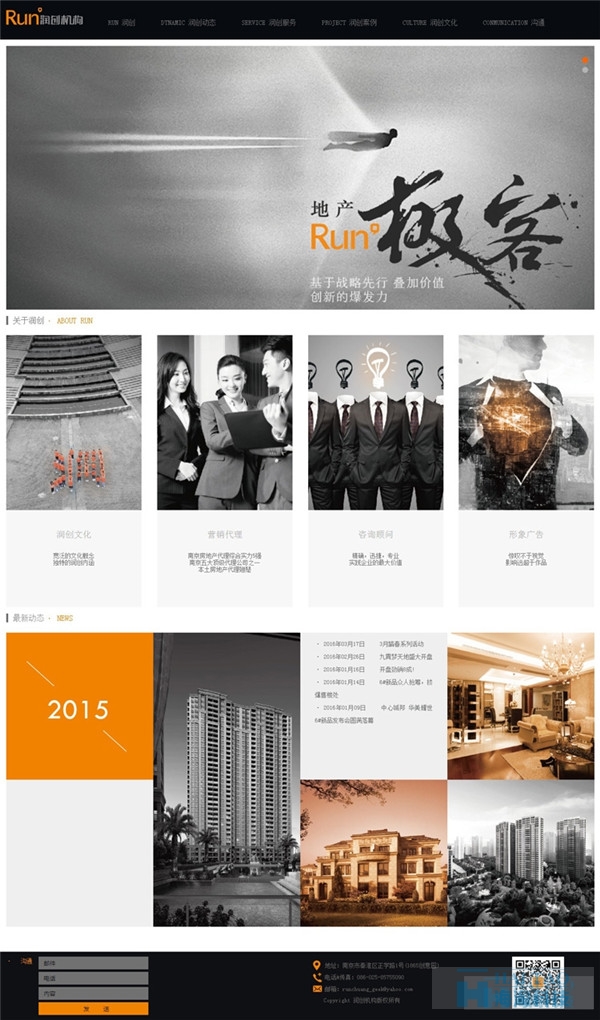 26個具有創(chuàng)意的建筑房地產(chǎn)網(wǎng)站設(shè)計(jì)欣賞