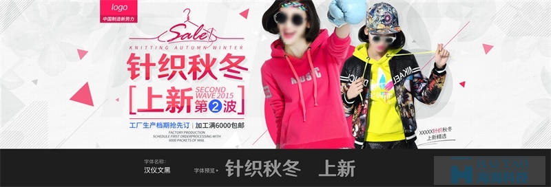 【電商Banner設(shè)計(jì)】高手用這17款中文字體