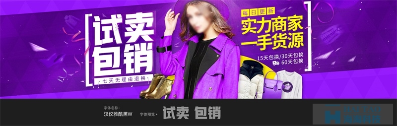 【電商Banner設(shè)計(jì)】高手用這17款中文字體