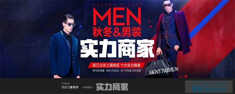 【電商Banner設(shè)計(jì)】高手用這17款中文字體