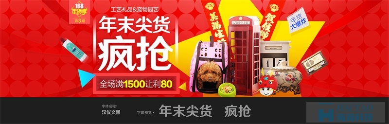 【電商Banner設(shè)計(jì)】高手用這17款中文字體