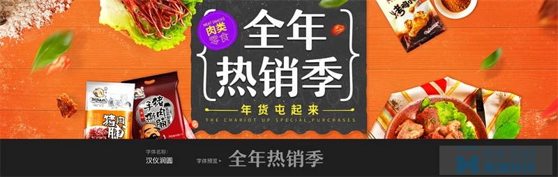 【電商Banner設(shè)計(jì)】高手用這17款中文字體