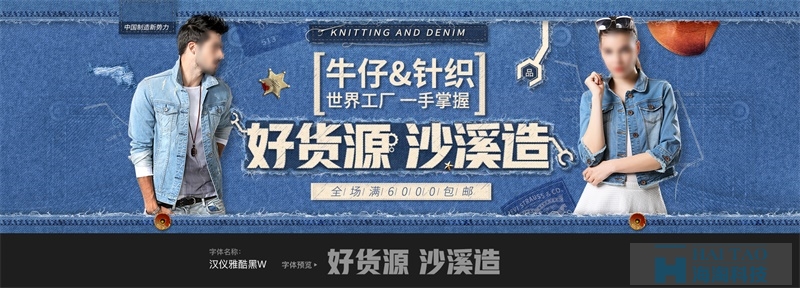 【電商Banner設(shè)計(jì)】高手用這17款中文字體
