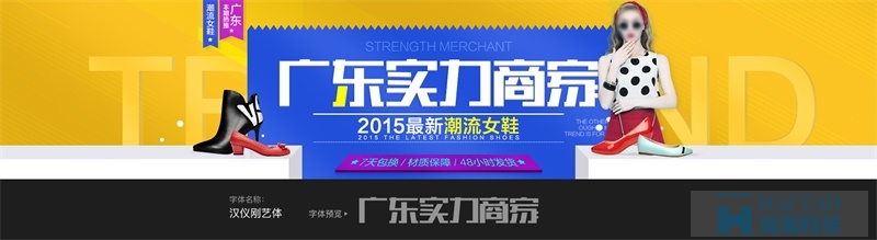 【電商Banner設(shè)計(jì)】高手用這17款中文字體