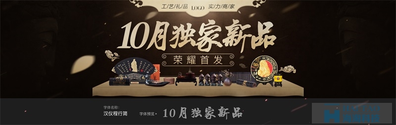 【電商Banner設(shè)計(jì)】高手用這17款中文字體