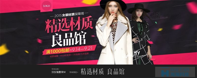 【電商Banner設(shè)計(jì)】高手用這17款中文字體