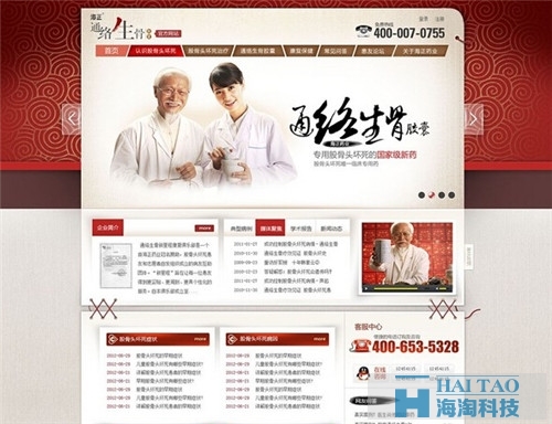 中醫(yī)院網(wǎng)站建設(shè)方案-中醫(yī)院網(wǎng)站