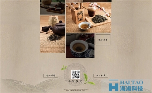 茶葉網(wǎng)站建設(shè)方案書(shū)