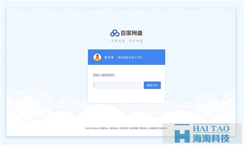 百度網(wǎng)盤WEB 新版?zhèn)涫芎迷u(píng)，因設(shè)計(jì)師下如此功夫！