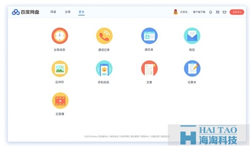 百度網(wǎng)盤WEB 新版?zhèn)涫芎迷u(píng)，因設(shè)計(jì)師下如此功夫！