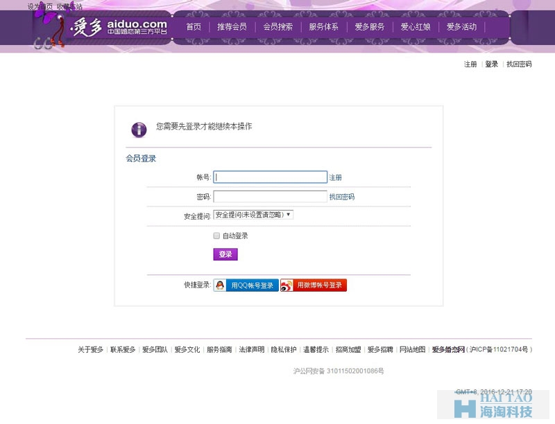 愛多婚戀社交平臺網站建設案例