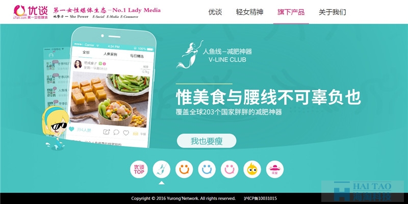 優(yōu)談網(wǎng)社交平臺(tái)網(wǎng)站制作案例